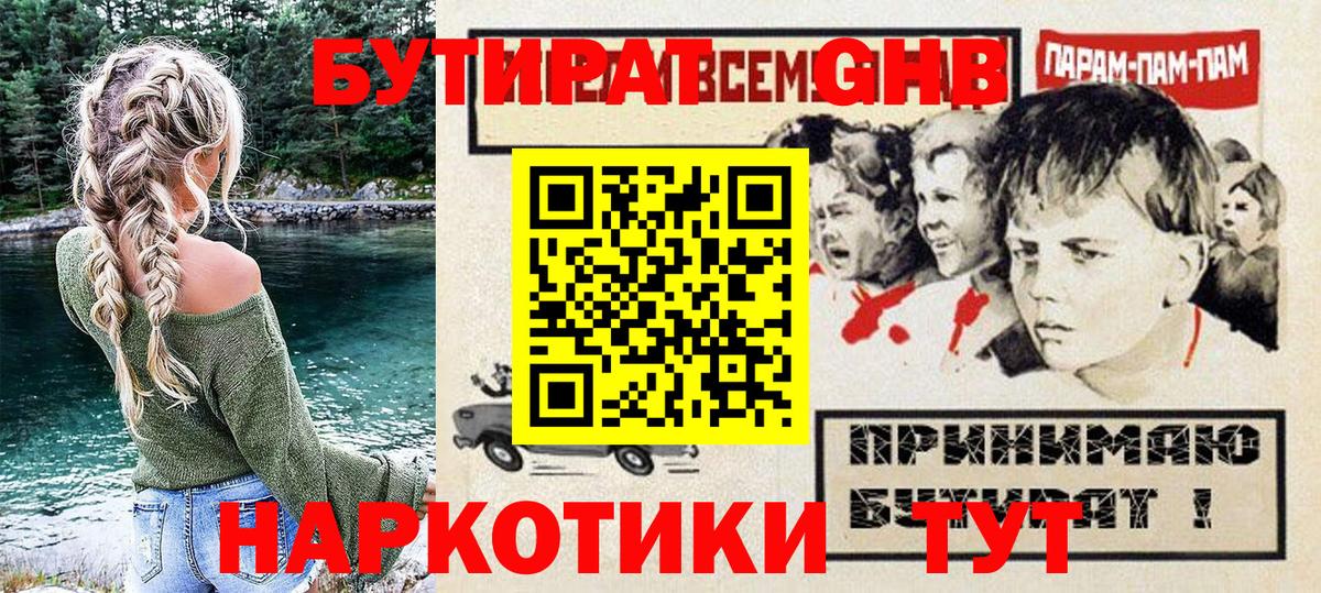 Сибай  Бутират буратино  Вход с VPN 