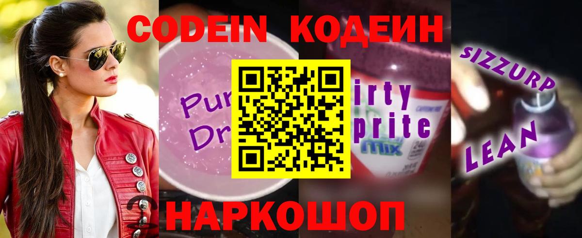 Сибай  Codein напиток Lean (лин)  Вход с VPN 