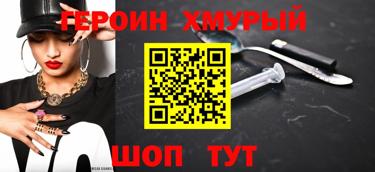 Героин герыч Сибай