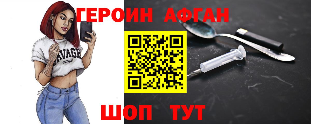 Героин Афган  Вход с VPN  Сибай 